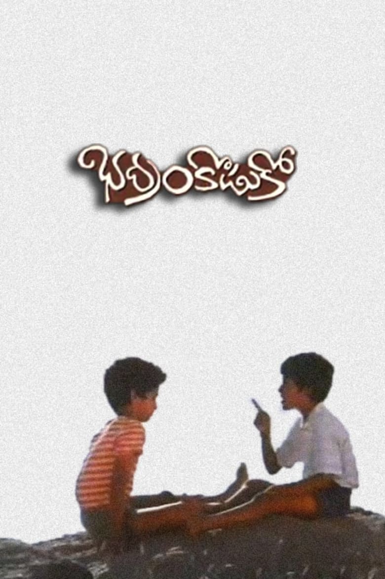 Poster of Bhadram Koduko