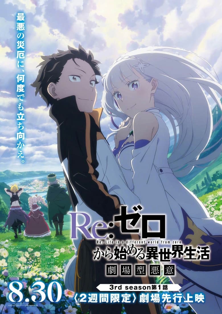 Poster of Re:ZERO -Starting Life in Another World-