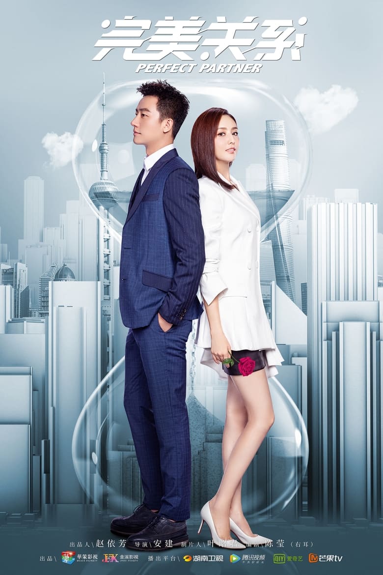 Poster of Cast and Crew in Perfect Partner - Season 1 - Episode 46 - Episode 46