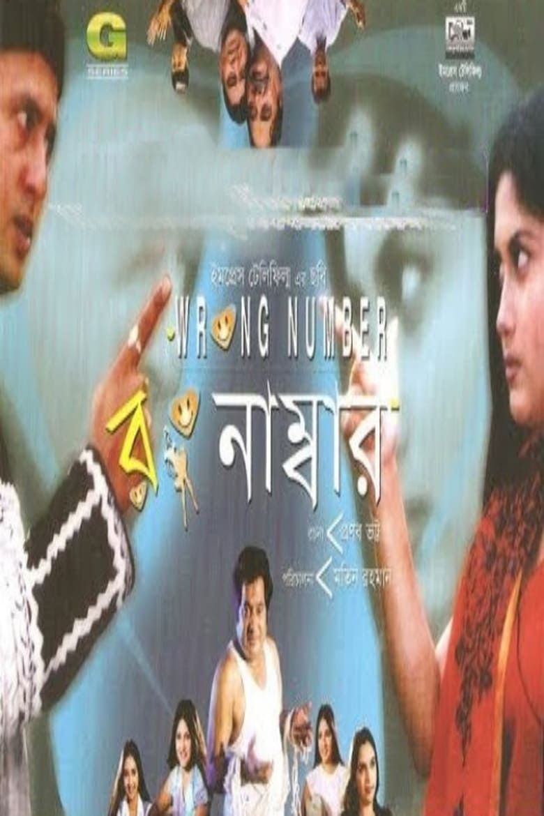 Poster of Wrong Number