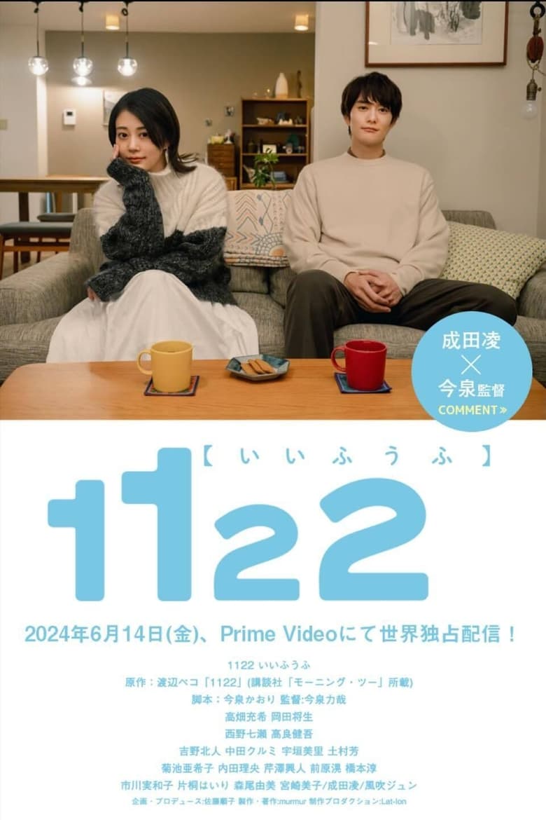 Poster of Episodes in 1122  For A Happy Marriage - Season 1 - Season 1