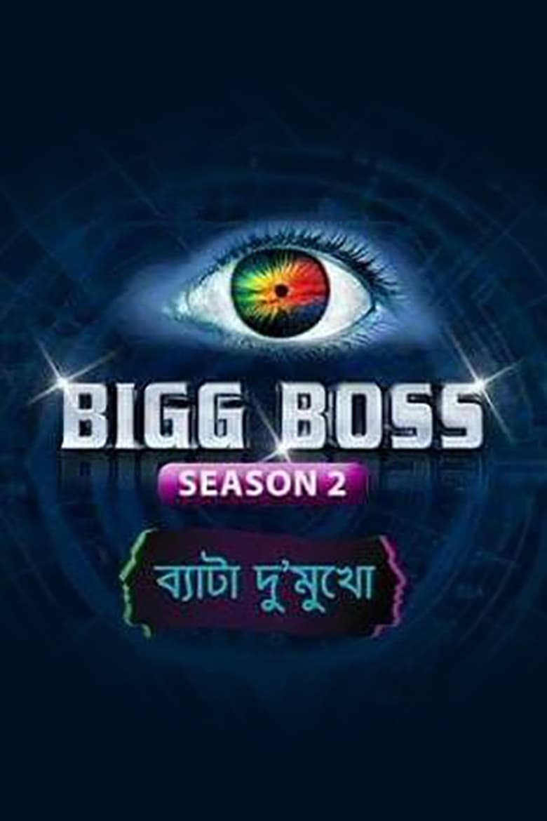 Poster of Episodes in Bigg Boss - Season 2 - Season 2