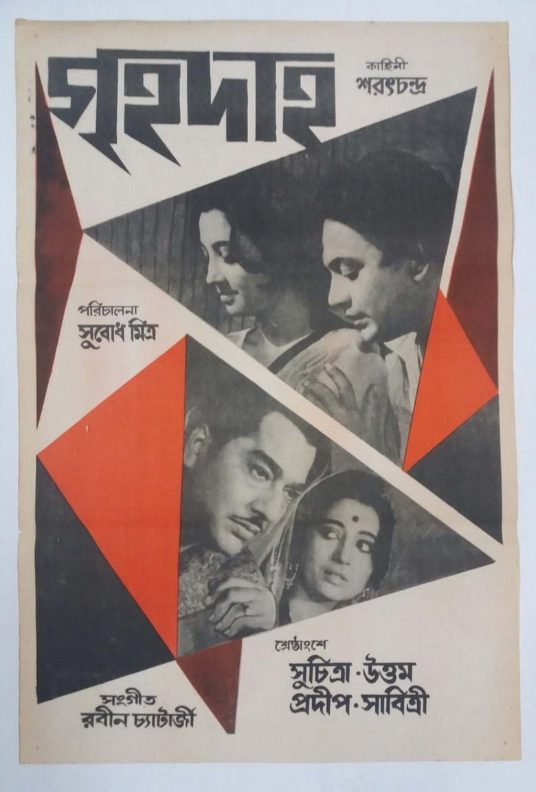 Poster of Grihadaha