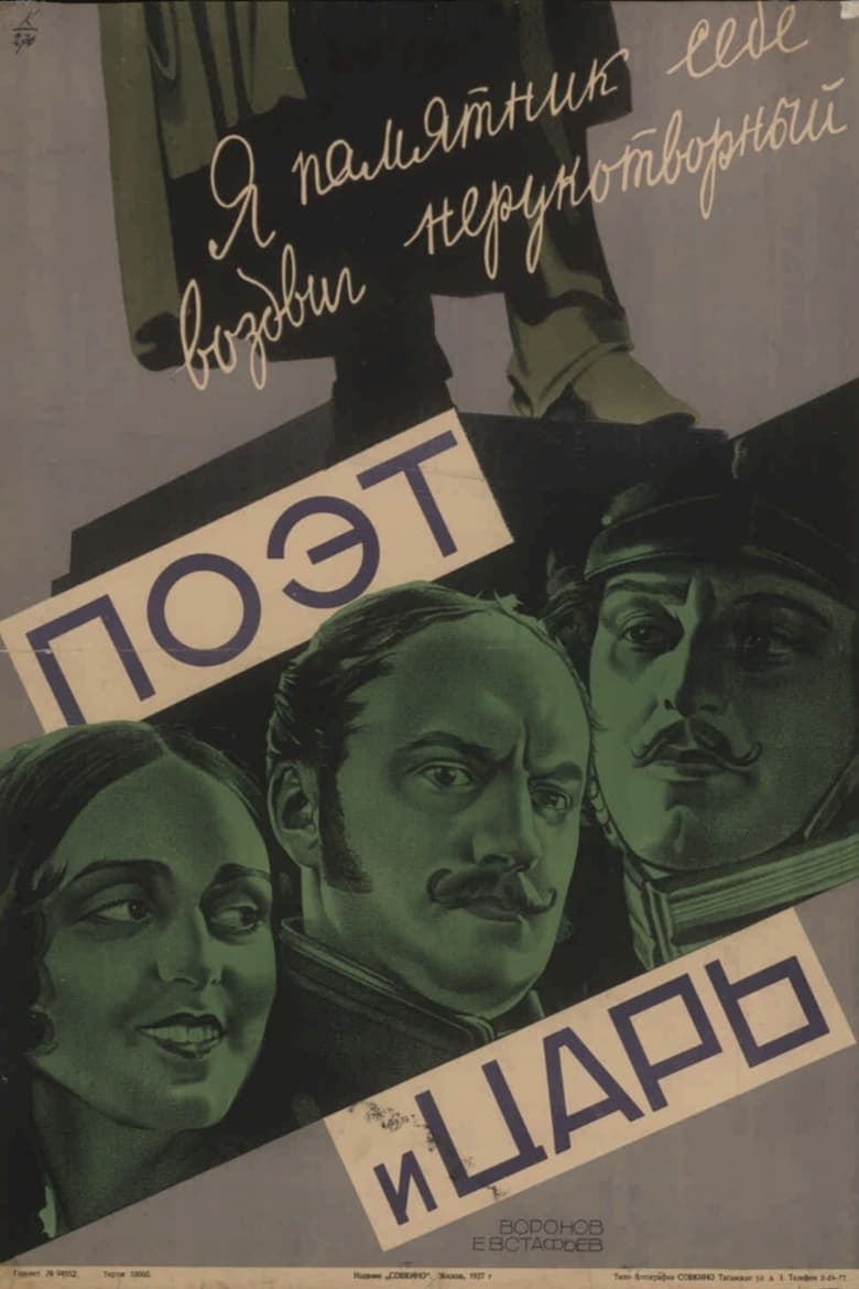 Poster of The Poet and the Tsar