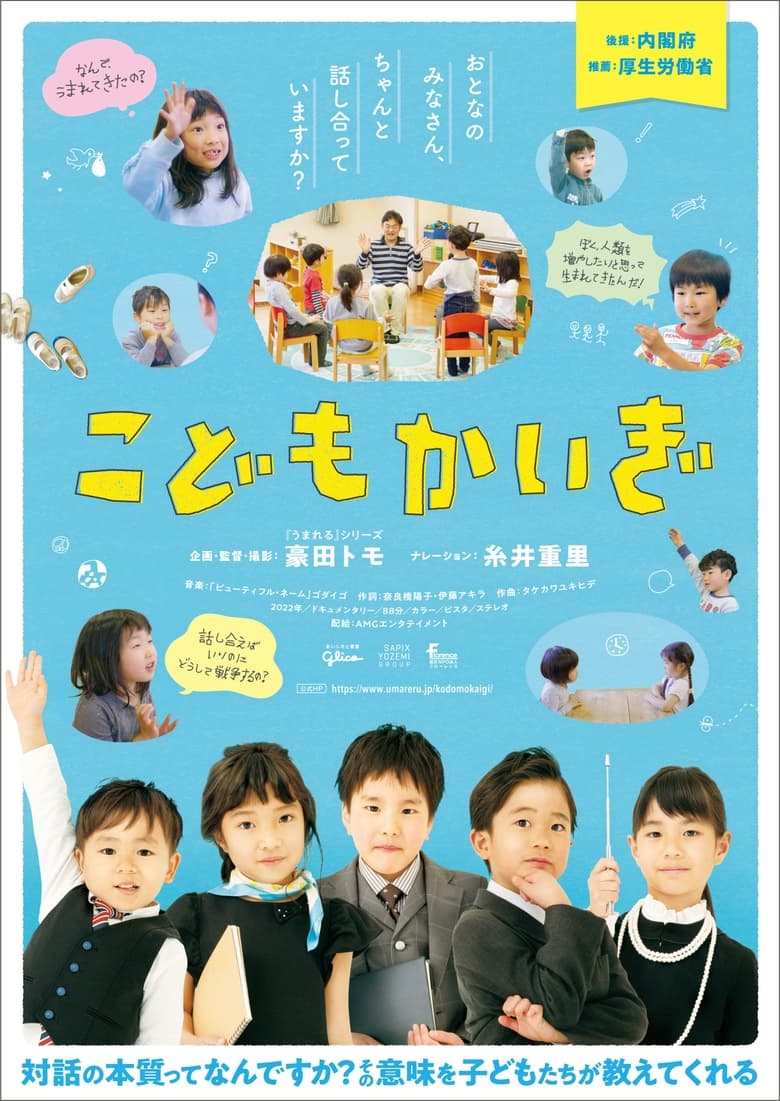 Poster of Kids Konference