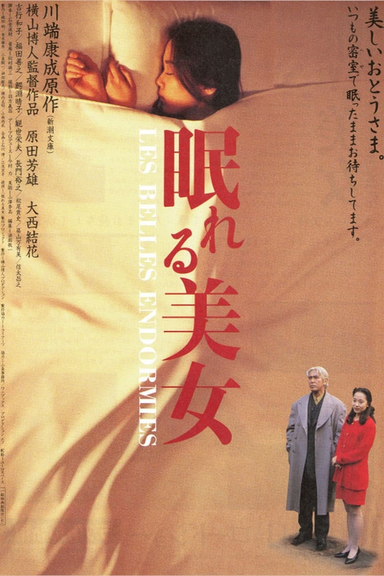 Poster of House of Sleeping Beauties