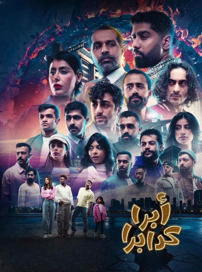 Poster of Abrakdabra