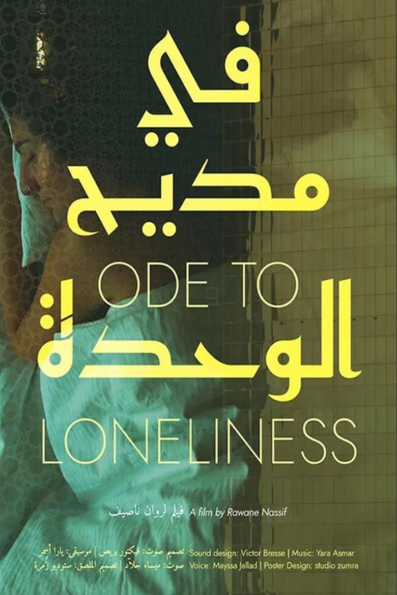 Poster of Ode to Loneliness