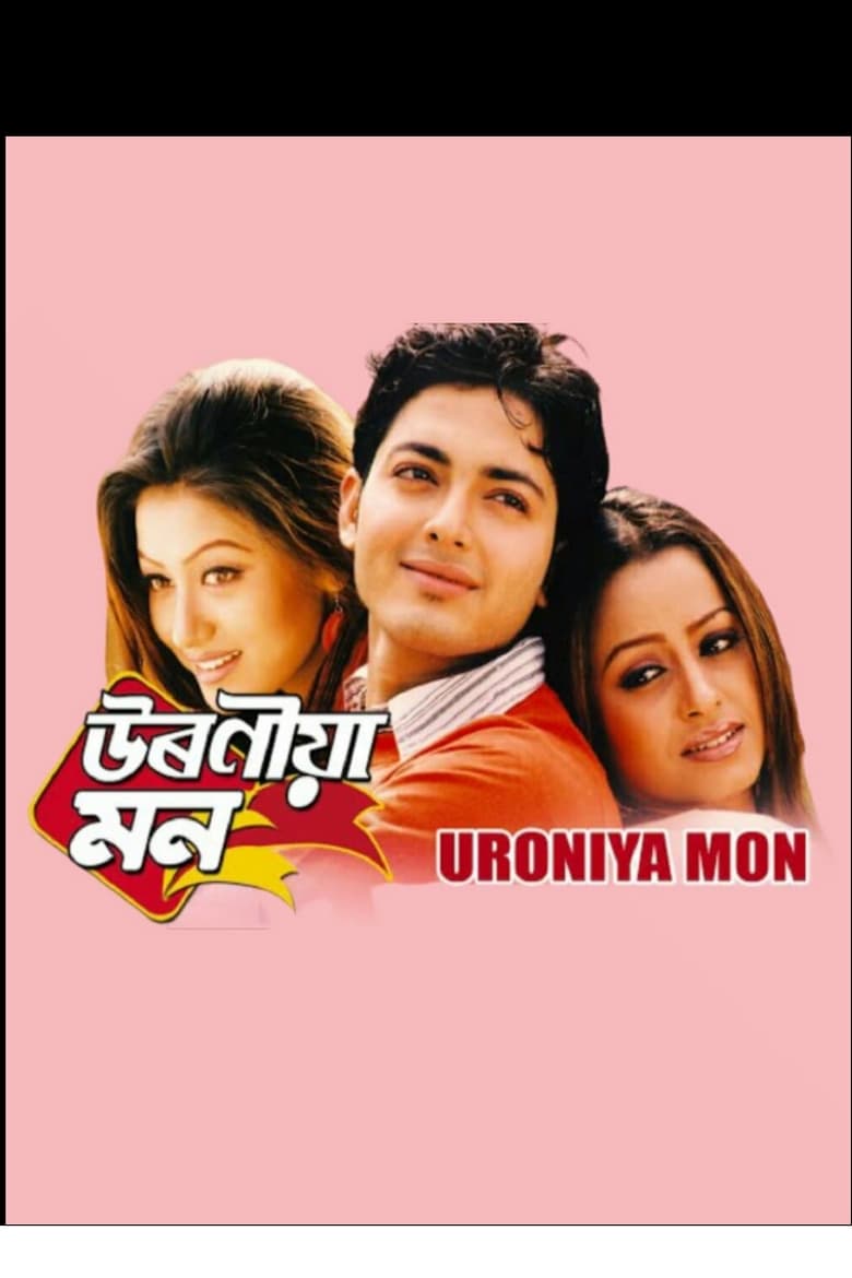 Poster of Uroniya Mon