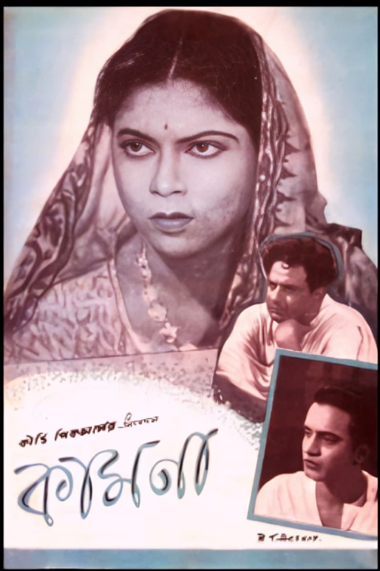 Poster of Kamona