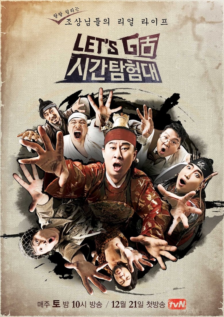 Poster of Episodes in 렛츠고 시간탐험대 - Season 1 - Season 1