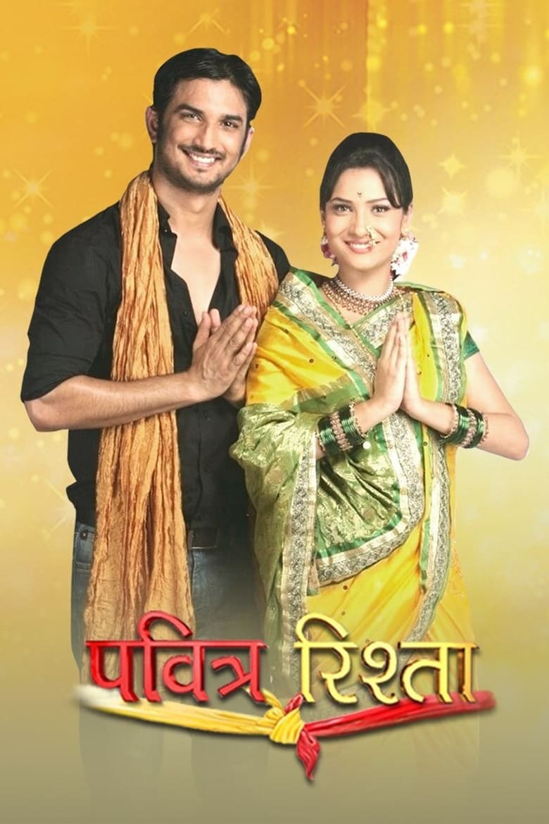 Poster of Cast and Crew in Pavitra Rishta - Season 1 - Episode 49 - Episode 49