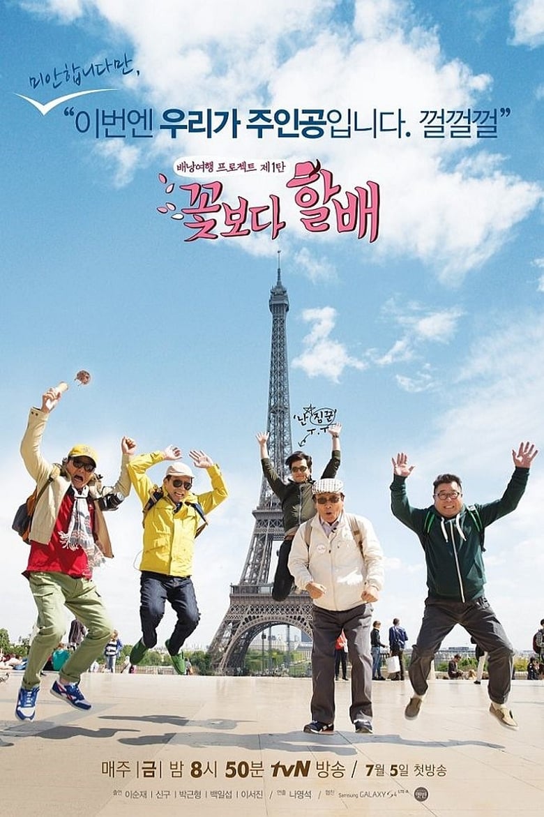 Poster of Episodes in Grandpas Over Flowers - Season 1 - Season 1