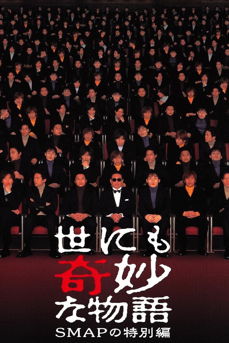 Poster of Tales of the Bizarre: SMAP Special