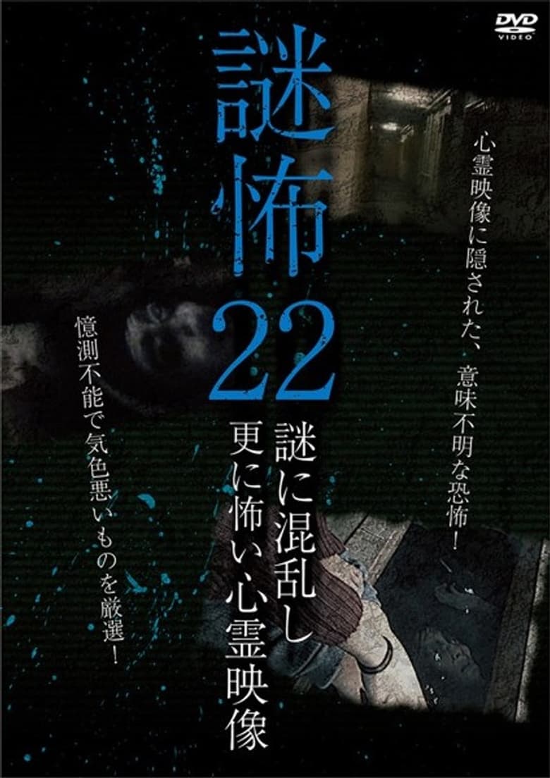 Poster of Mystery Horror 22: Ghost Videos Even Scarier in the Confusing Mystery