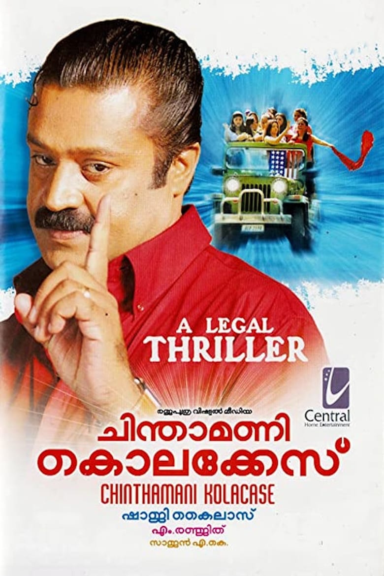 Poster of Chinthamani Kolacase