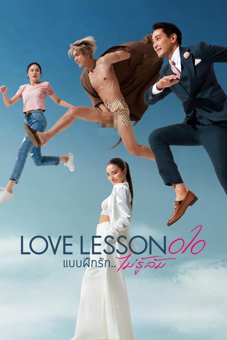 Poster of Love Lesson 010