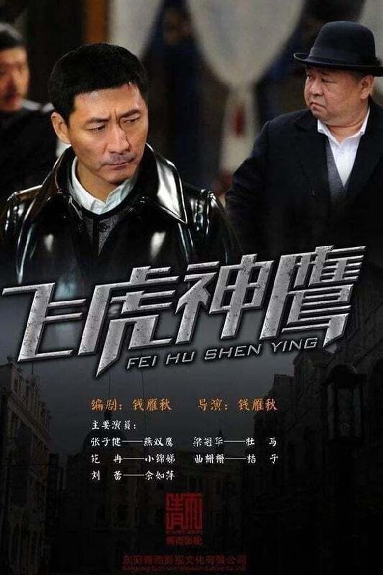 Poster of Episodes in Series Of Yan Shuangying - Season 3 - Season 3