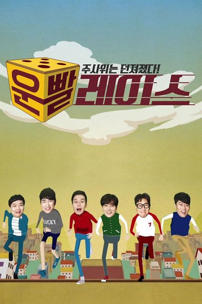 Poster of Episodes in 운빨 레이스 - Season 1 - Season 1