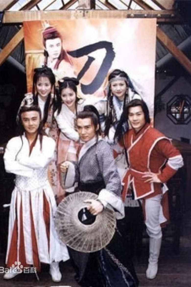 Poster of 短刀行