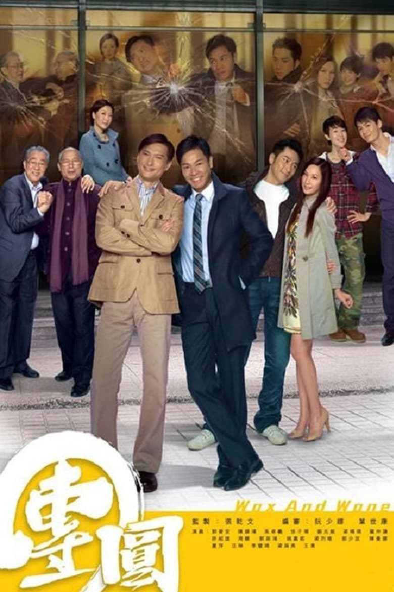 Poster of Cast and Crew in Wax And Wane - Season 1 - Episode 9 - Episode 9