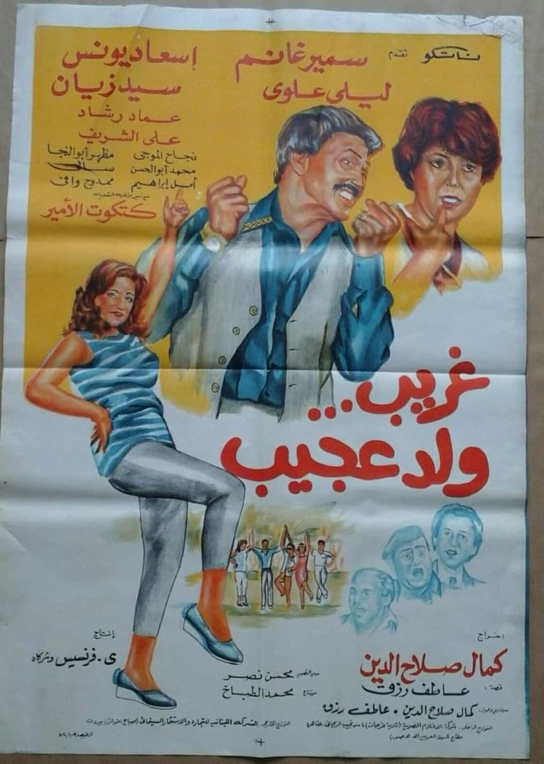 Poster of Ghurayb wld eajib