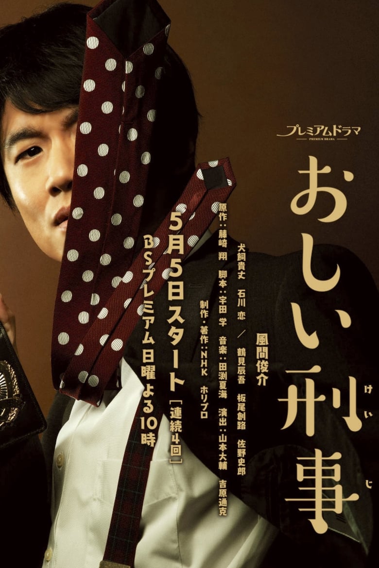 Poster of So Close! Detective Oshii