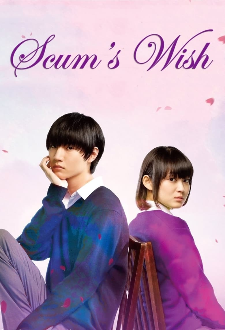 Poster of Scum's Wish