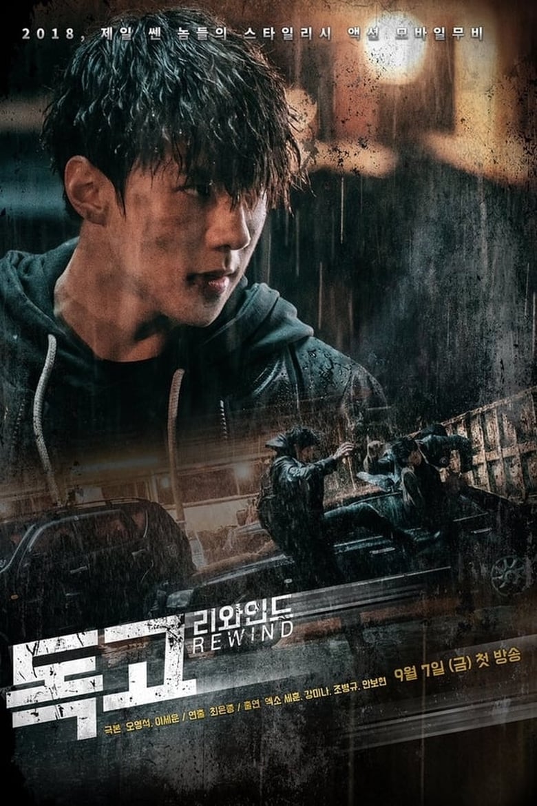 Poster of Episodes in Dokgo Rewind - Season 1 - Season 1