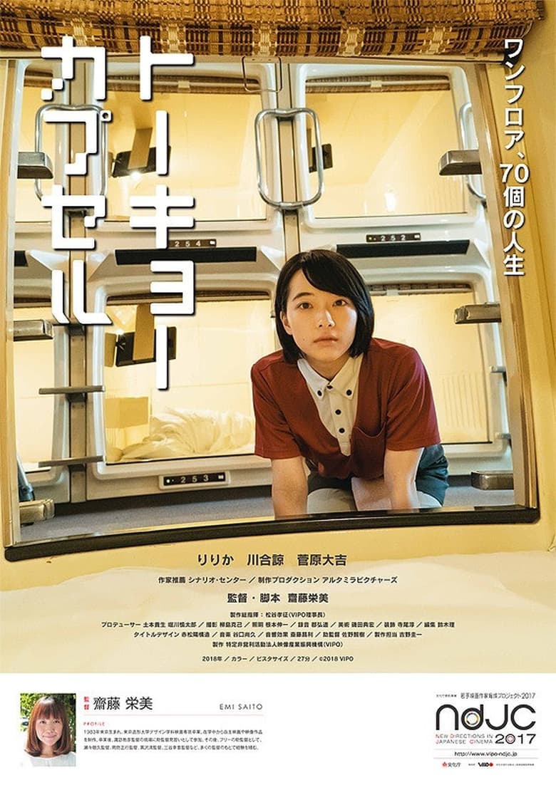 Poster of Tokyo Capsule