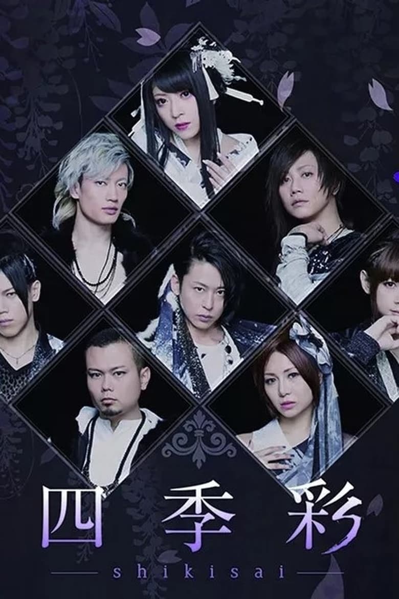 Poster of Wagakki Band - 星月夜 (Hoshizukiyo) / Nikko Toshogu 400th Anniversary Oneman Live