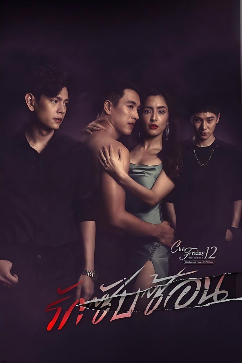 Poster of Episodes in Complicated Love - Season 1 - Season 1