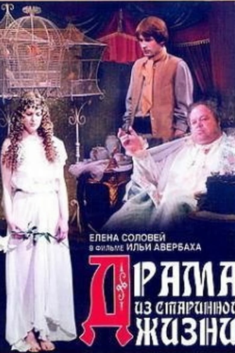 Poster of Drama From the Old Life