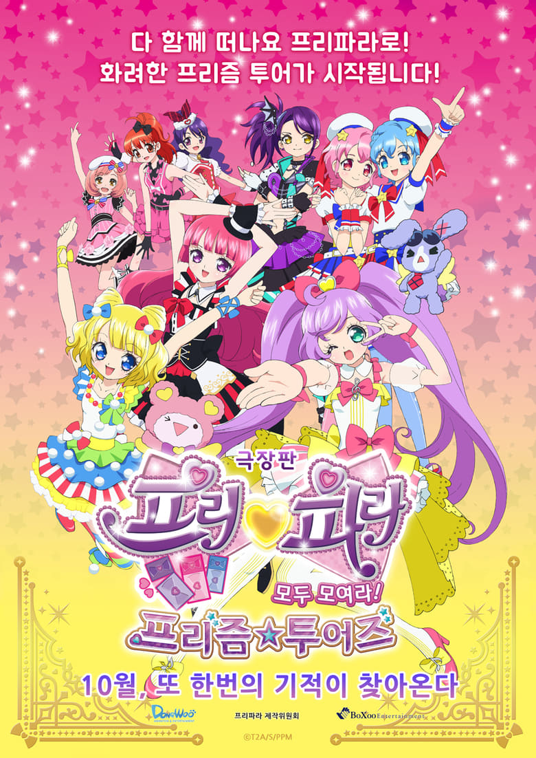 Poster of PriPara Movie: Mi~nna Atsumare! Prism☆Tours