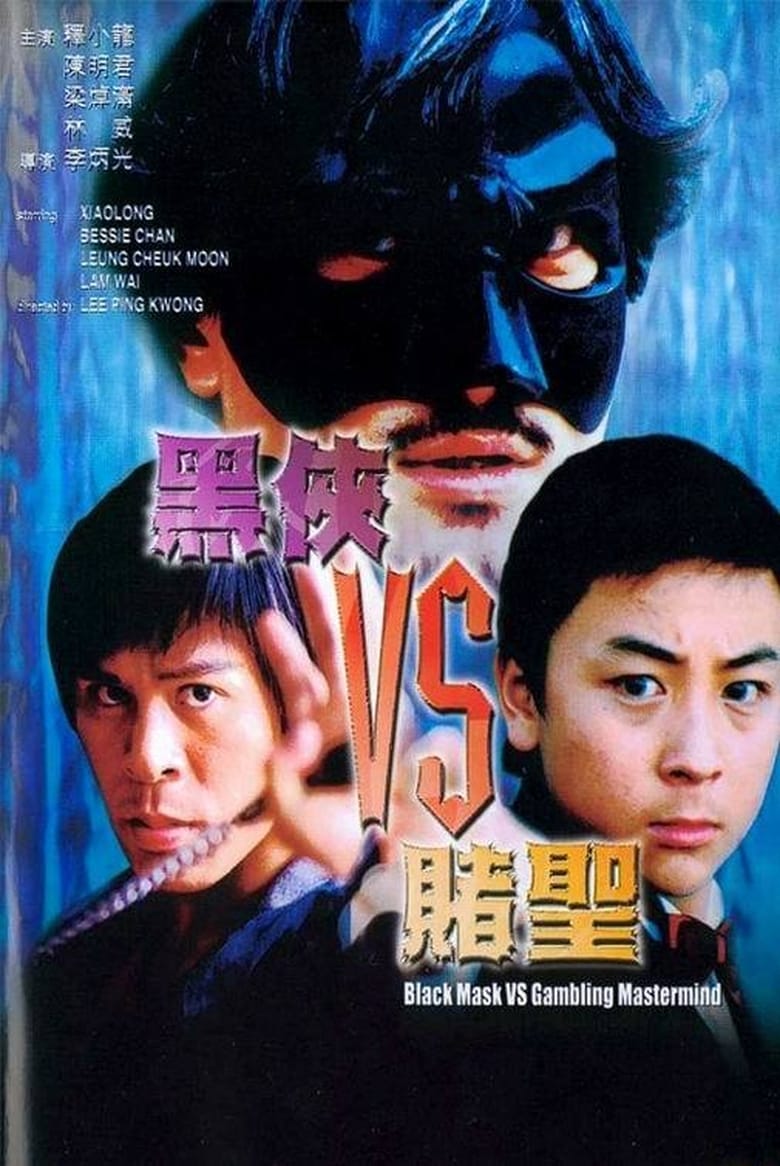 Poster of Black Mask Vs. Gambling Mastermind