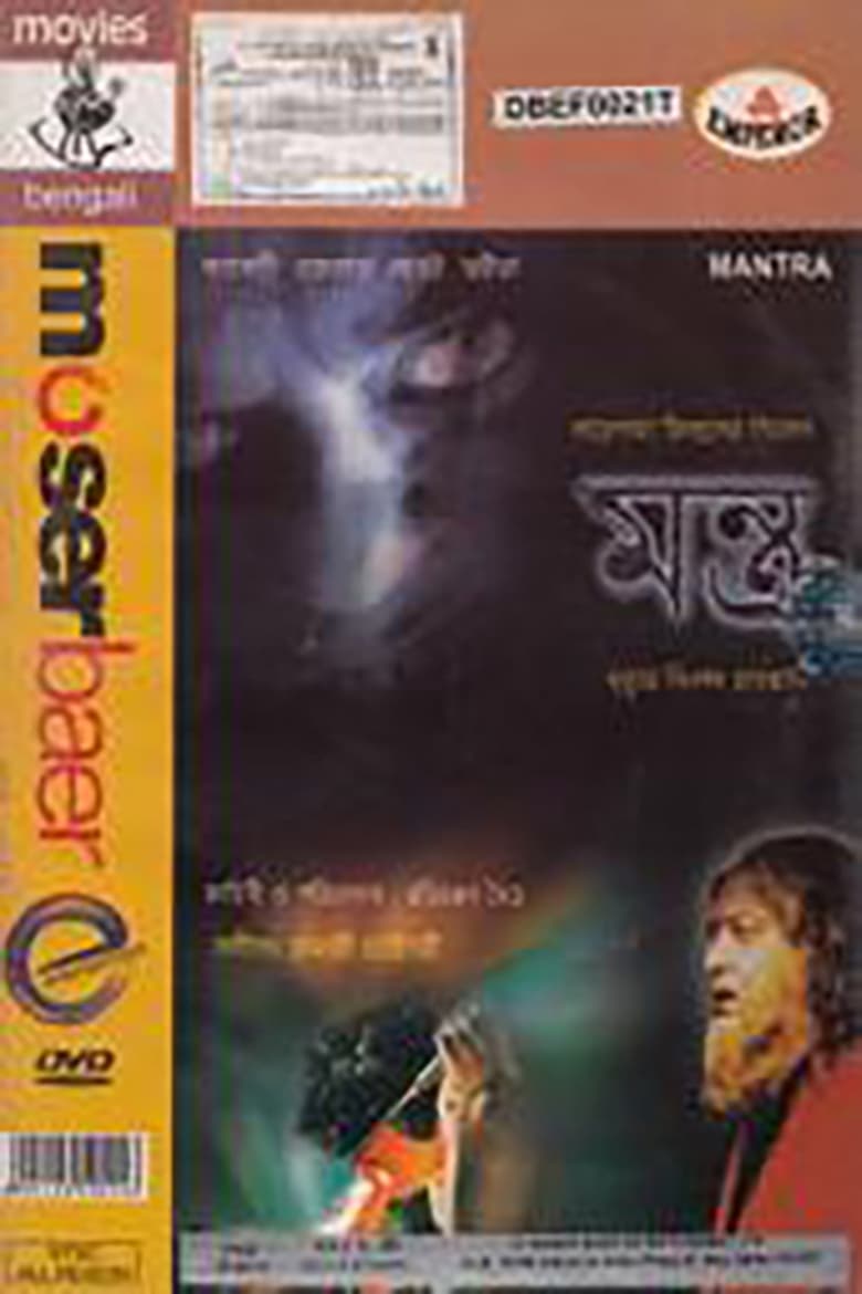 Poster of Mantra