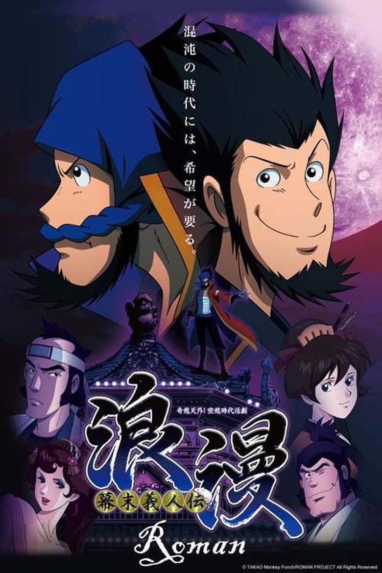 Poster of Episodes in Bakumatsu Gijinden Roman - Season 1 - Season 1