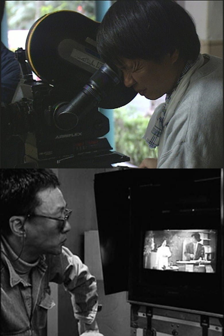 Poster of When Cinema Reflects the Times: Hou Hsiao-Hsien and Edward Yang