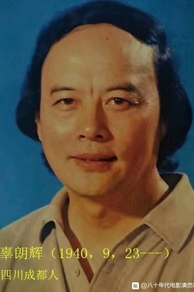 Portrait of Gu Langhui