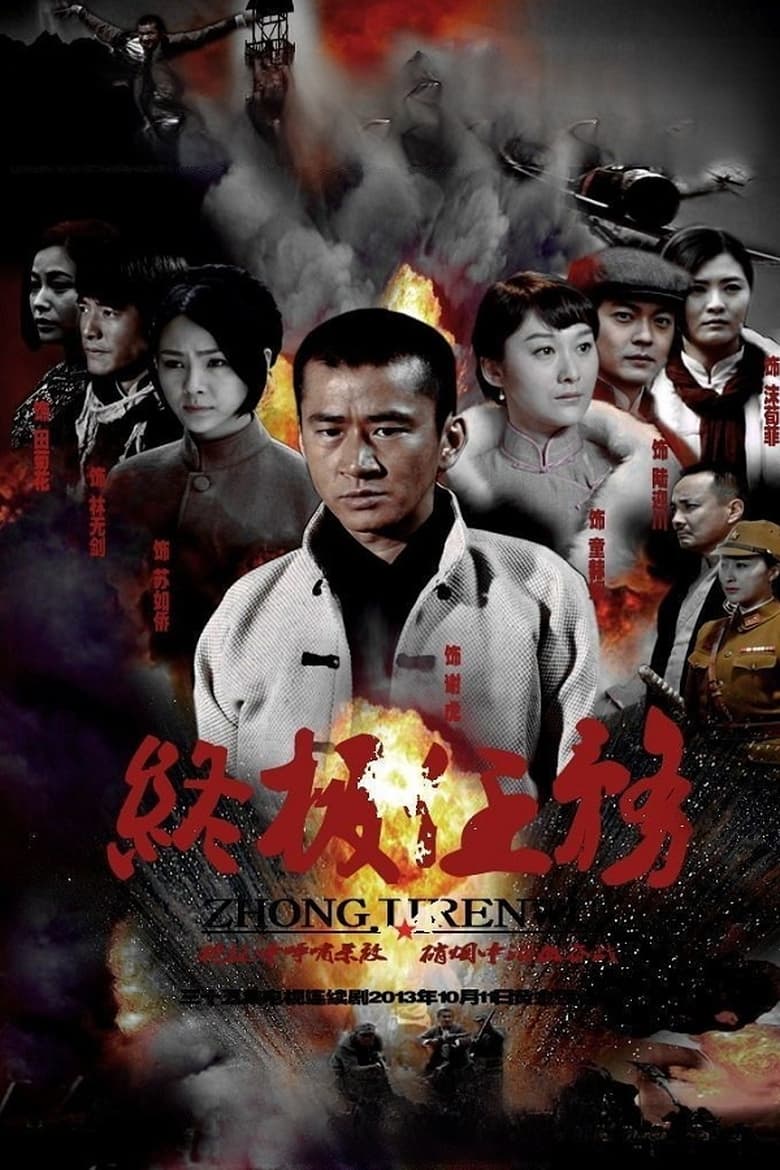 Poster of 终极任务