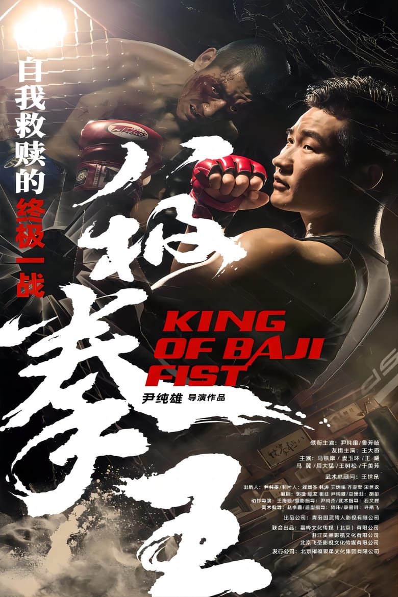 Poster of King of Baji Fist