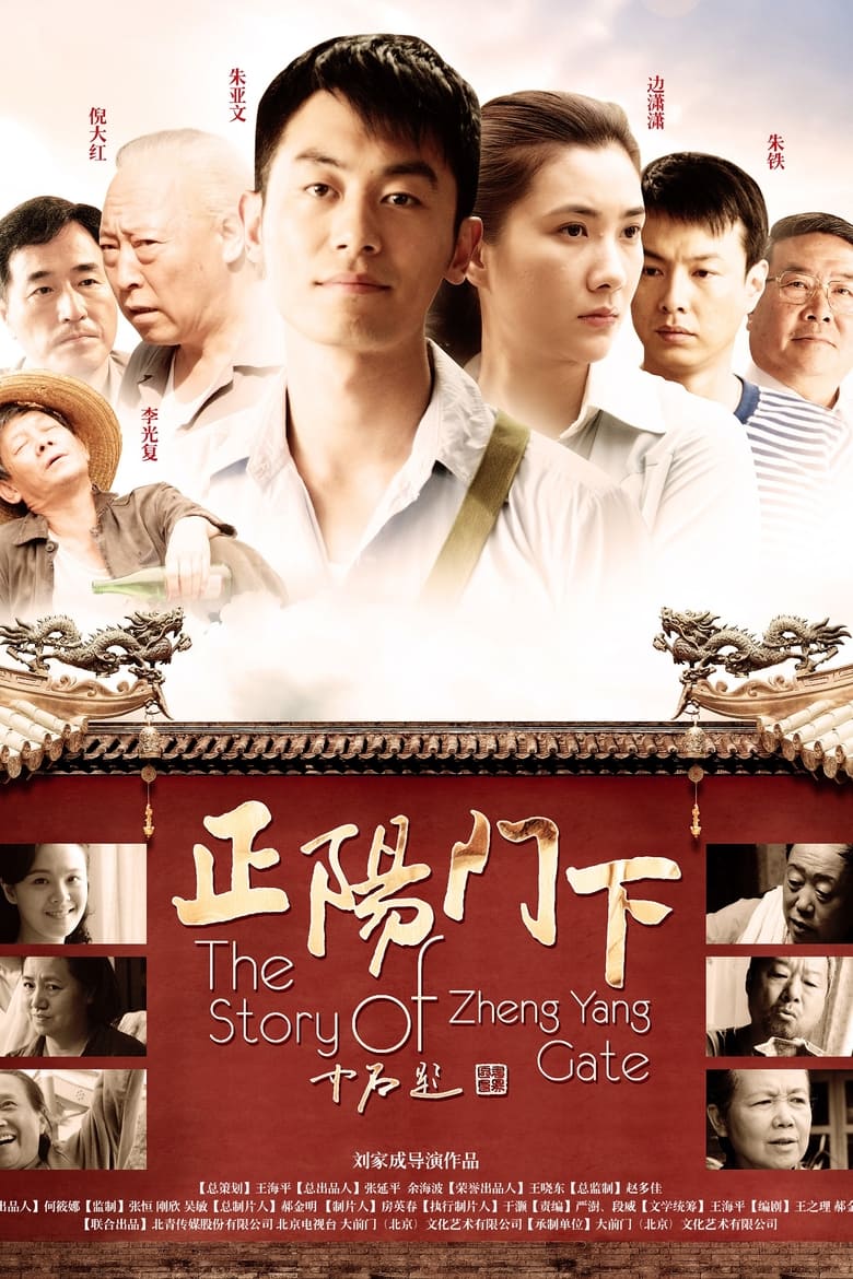 Poster of Cast and Crew in The Story Of Zheng Yang Gate - Season 1 - Episode 35 - Episode 35