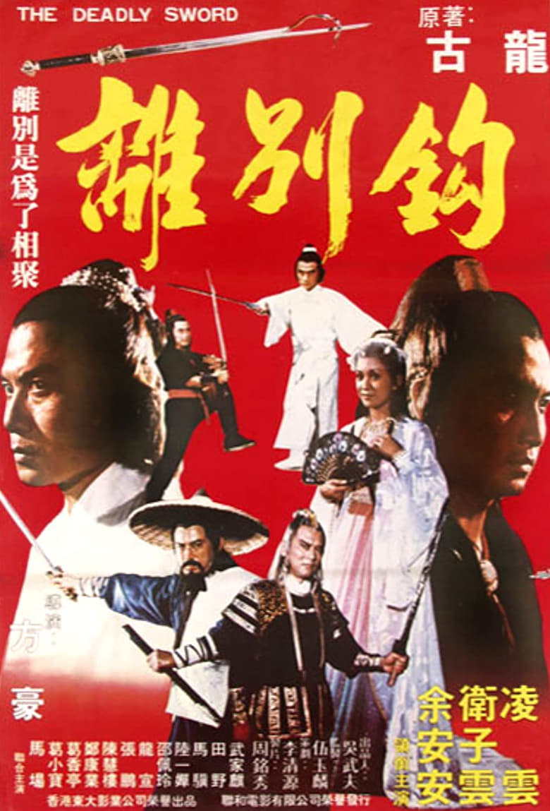 Poster of The Deadly Sword