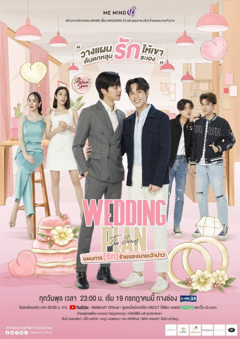 Poster of Wedding Plan