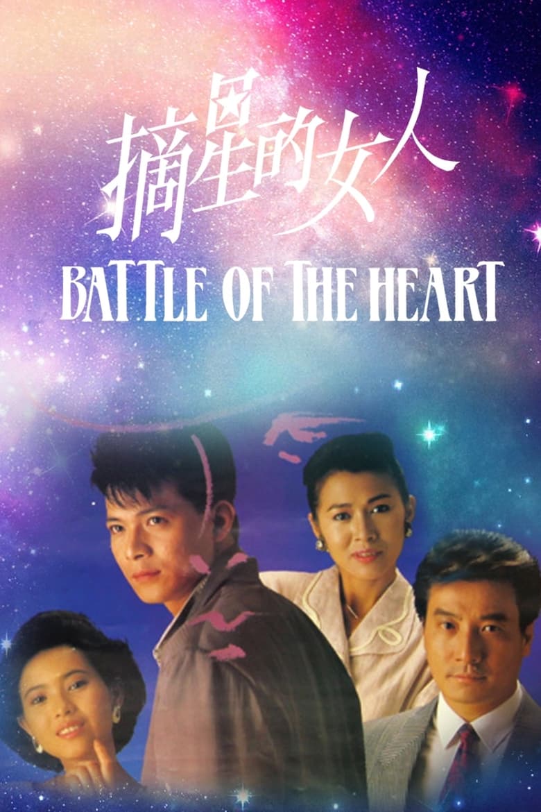 Poster of Battle Of The Heart