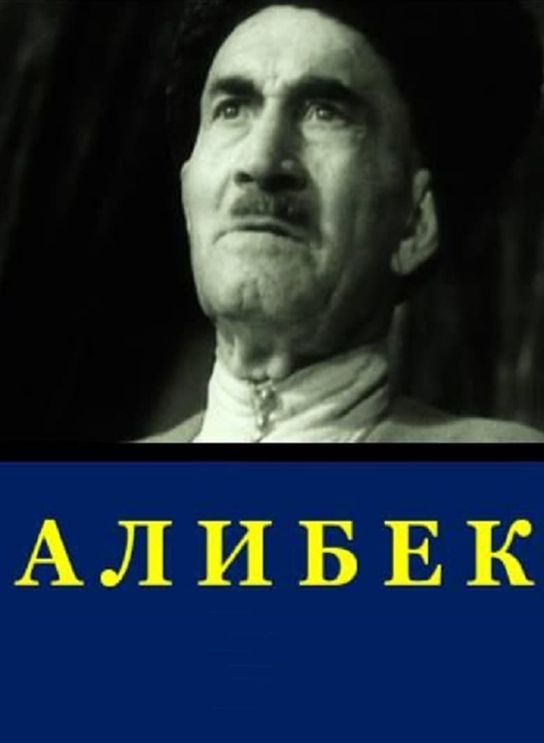 Poster of Alibek