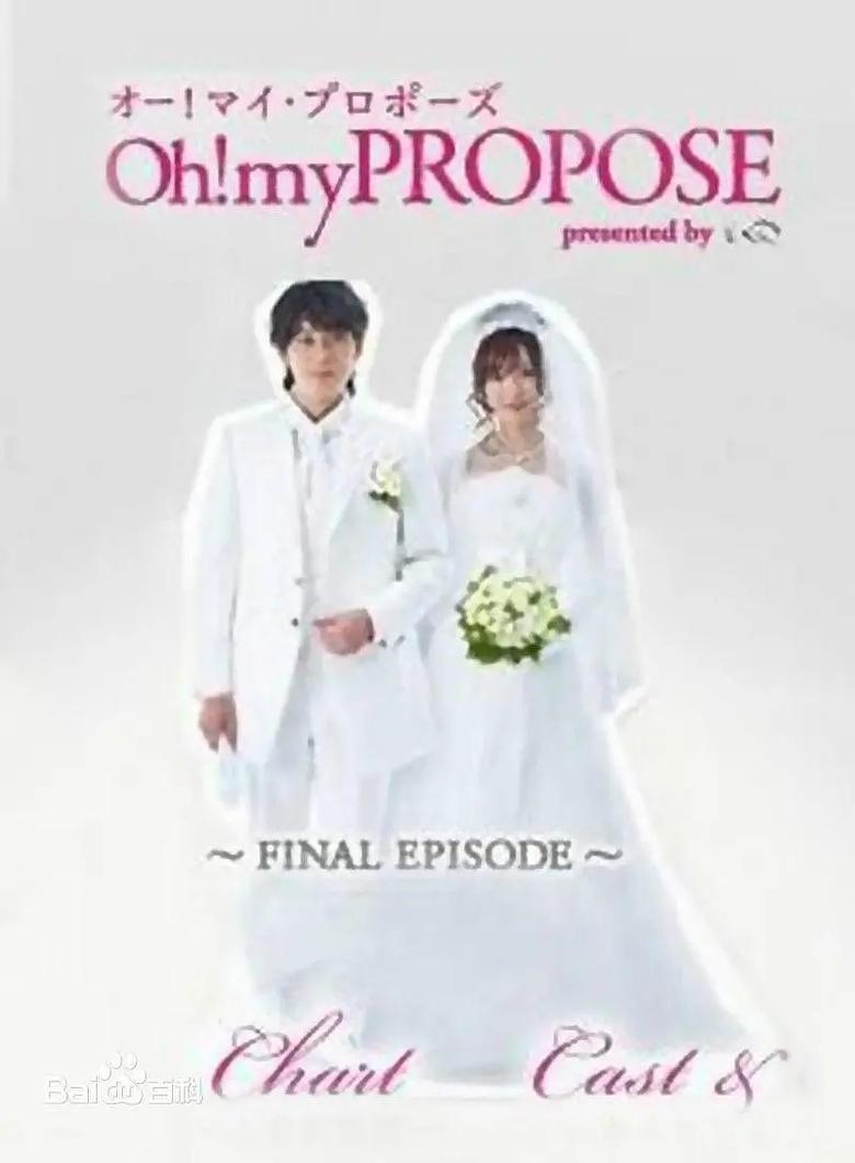 Poster of Oh！my PROPOSE