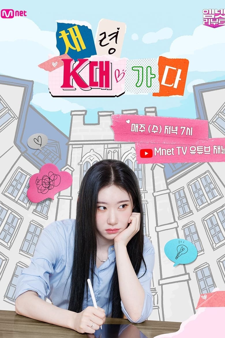 Poster of Chaeryeong Goes to K University