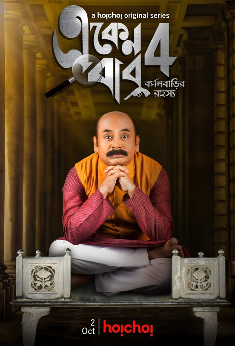 Poster of Episodes in Eken Babu - Season 4 - Season 4