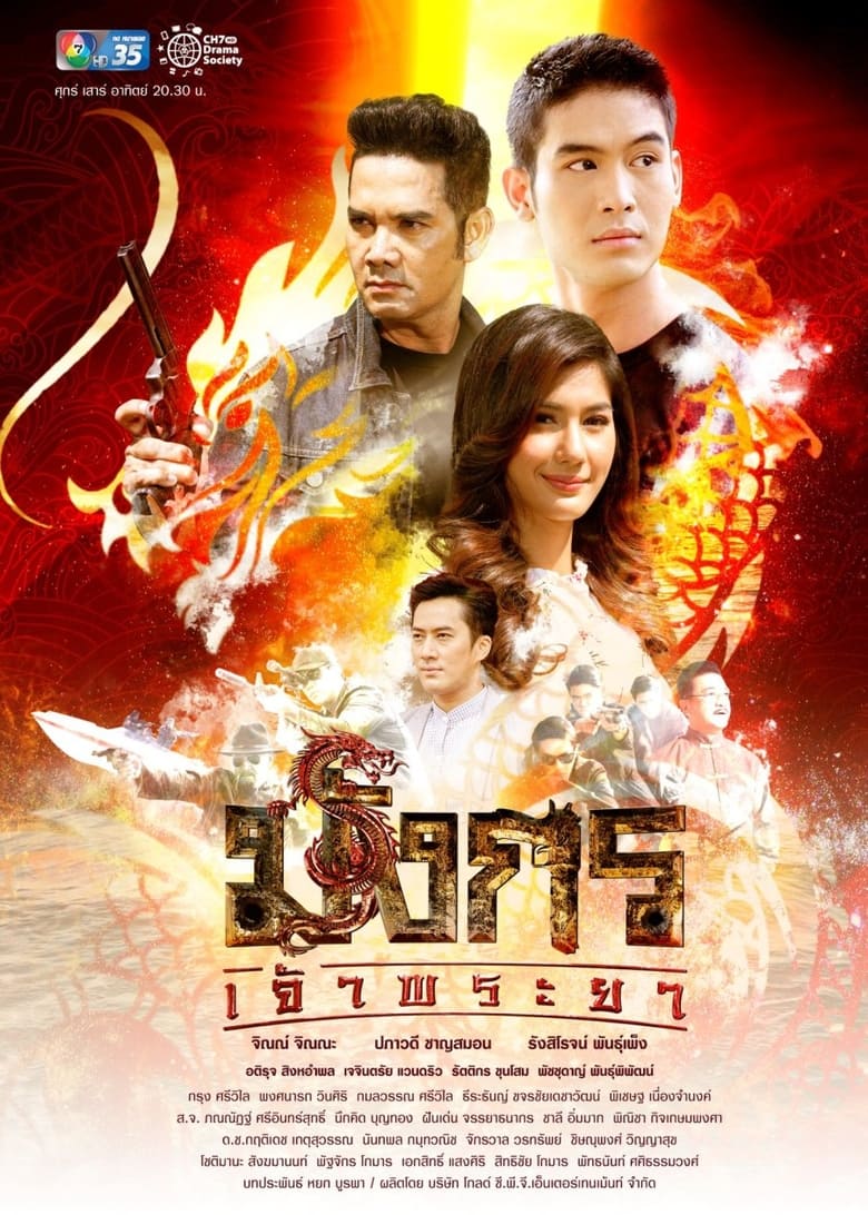 Poster of Episodes in Mungkorn Chao Phraya - Season 1 - Season 1